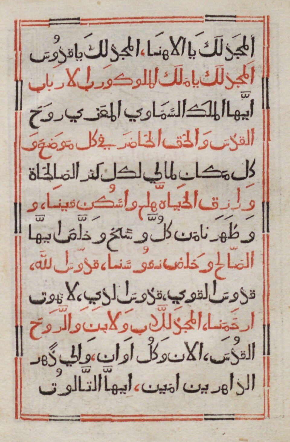 A page of the 1514 Kitab Salat al-Sawai, the first book printed in movable Arabic type, with crude detached letterforms